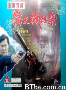 重案实录之惊天械劫案 (1994) 1080P BT磁力 迅雷网盘下载