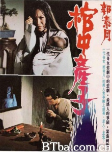 郭素月棺中产子 (1980)  BT磁力 迅雷网盘下载