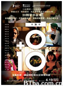 十加十 (2011)  BT磁力 迅雷网盘下载