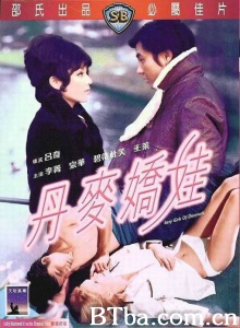 丹麦娇娃