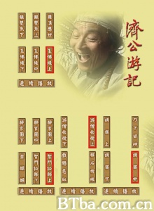 济公游记（20集） (1988)  BT磁力 迅雷网盘下载