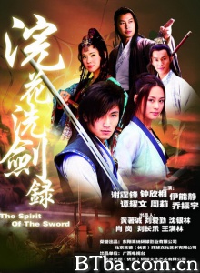 浣花洗剑录（40集） (2008)  BT磁力 迅雷网盘下载