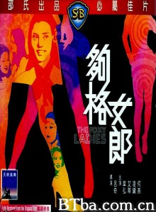 够格女郎