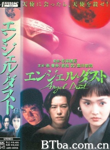 天使之尘 (1994)  BT磁力 迅雷网盘下载