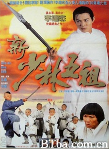 洪熙官之少林五祖 (1994)  BT磁力 迅雷网盘下载
