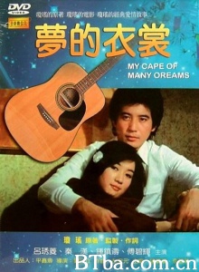 梦的衣裳 (1981)  BT磁力 迅雷网盘下载