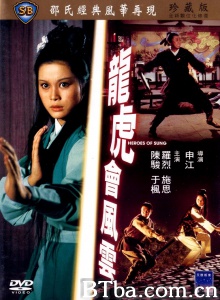 龙虎会风云 (1973) 1080P BT磁力 迅雷网盘下载