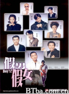 假男假女 (1996)  BT磁力 迅雷网盘下载