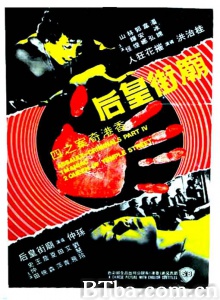 香港奇案之四庙街皇后