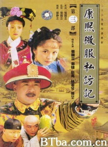 康熙微服私访记3（26集） (2000)  BT磁力 迅雷网盘下载