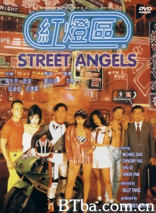 红灯区/赤裸羔羊3致命快感/Street Angels