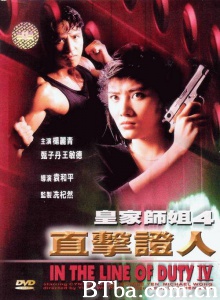 皇家师姐4直击证人-720p|1080p高清bt种子下载