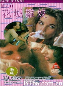 花城雏妓