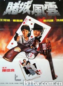 赌王千上千 (1981)  BT磁力 迅雷网盘下载