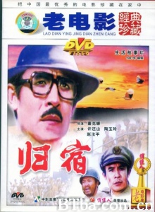 归宿 (1981)  BT磁力 迅雷网盘下载