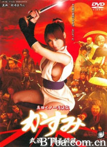 真田女忍法传之武藏！奥义开眼