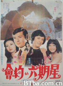 星期六的约会 (1976)  BT磁力 迅雷网盘下载