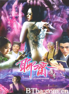 聊斋传奇（20集） (1994)  BT磁力 迅雷网盘下载