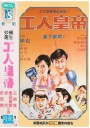 打工皇帝