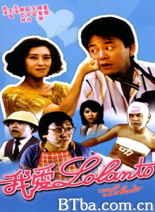 我爱罗兰度 (1985)  BT磁力 迅雷网盘下载