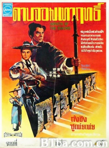 怒剑狂刀 (1970)  BT磁力 迅雷网盘下载