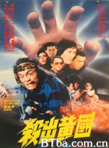 杀出黄国