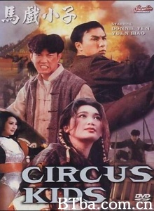 马戏小子 (1994)  BT磁力 迅雷网盘下载