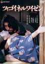 流浪者之歌