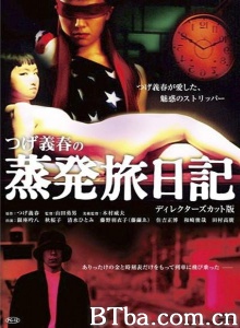 蒸发旅日记