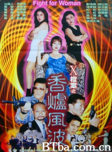 X档案之香炉风波 (1997)  BT磁力 迅雷网盘下载