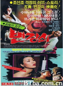 변강쇠 (1986)  BT磁力 迅雷网盘下载