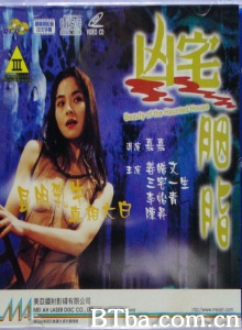 凶宅胭脂