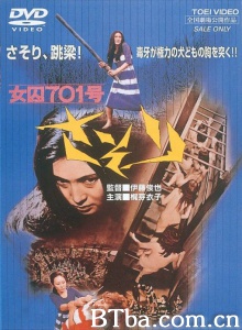 女囚701室1：蝎子