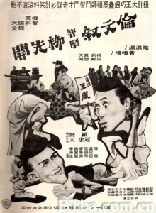 伦文叙智斗柳先开 (1979)  BT磁力 迅雷网盘下载