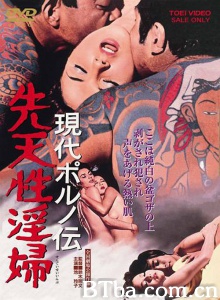 现代春妇传：先天性淫妇