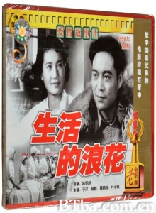 生活的浪花 (1958)  BT磁力 迅雷网盘下载