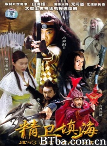 精卫填海（33集） (2005)  BT磁力 迅雷网盘下载