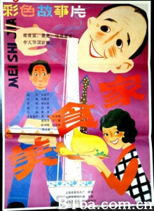 美食家 (1985)  BT磁力 迅雷网盘下载