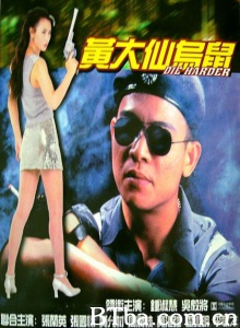 黄大仙乌鼠 (1995)  BT磁力 迅雷网盘下载