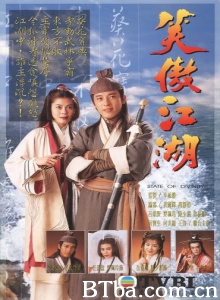 笑傲江湖（43集） (1996)  BT磁力 迅雷网盘下载