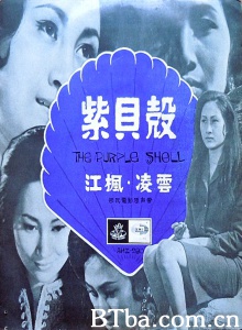 紫贝壳 (1967)  BT磁力 迅雷网盘下载