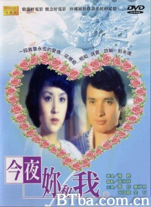 今夜你和我 (1976)  BT磁力 迅雷网盘下载