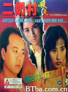 二奶村之杀夫/The Woman Behind