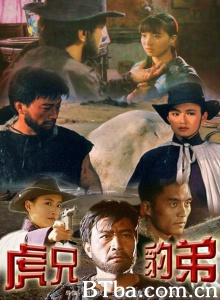 虎兄豹弟 (1993)  BT磁力 迅雷网盘下载