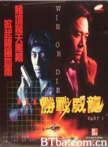 胜战威龙 (1997)  BT磁力 迅雷网盘下载