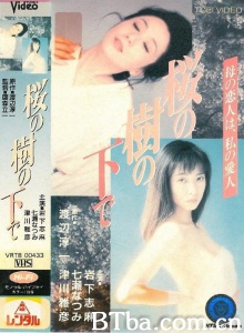 樱花树下