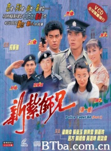 新扎师兄（32集） (1984)  BT磁力 迅雷网盘下载