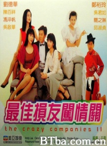 最佳损友闯情关 (1988)  BT磁力 迅雷网盘下载