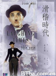 滑稽时代 (1980)  BT磁力 迅雷网盘下载