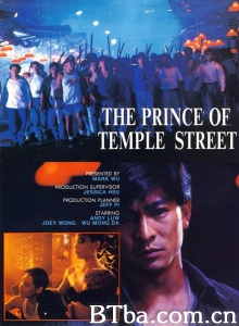 庙街十二少 (1992)  BT磁力 迅雷网盘下载